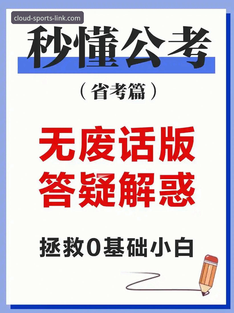 什么是官方体育直播平台？云体育APP功能详解让你秒懂